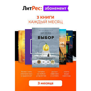 ЛитРес Абонемент на 3 месяца  | GameKeySoft
