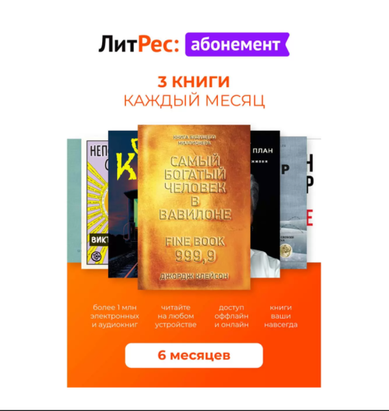 ЛитРес Абонемент на 6 месяцев  | GameKeySoft