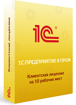 1С: Предприятие 8 ПРОФ. Клиентская лицензия на 10 рабочих мест. Электронная поставка   | GameKeySoft