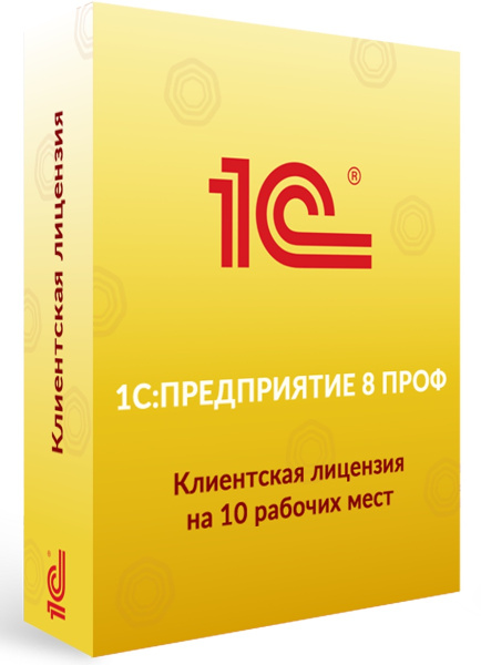1С: Предприятие 8 ПРОФ. Клиентская лицензия на 10 рабочих мест. Электронная поставка   | GameKeySoft