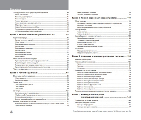 Профессиональная разработка в системе «1С:Предприятие 8». Издание 2. Цифровая версия.  | GameKeySoft