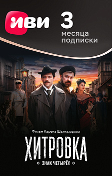 Подписка Иви на 3 месяца  | GameKeySoft