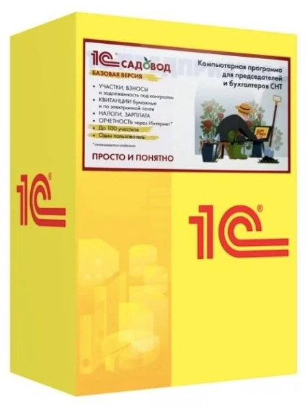 1С:Садовод. Базовая версия. Электронная поставка  | GameKeySoft