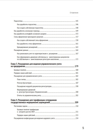 Расширения конфигураций. Адаптация прикладных решений с сохранением поддержки в облаках и на земле. Издание 3, стереотипное. Цифровая версия.  | GameKeySoft