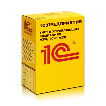 1С: Предприятие 8. Учет в управляющих компаниях ЖКХ, ТСЖ и ЖСК. Базовая версия  | GameKeySoft