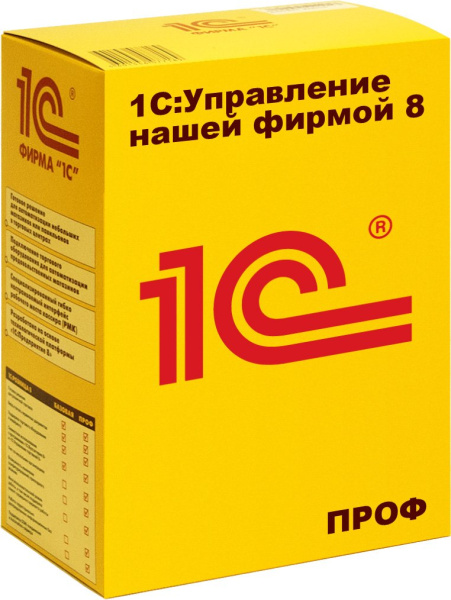 1С: Управление нашей фирмой 8 ПРОФ. Электронная поставка  | GameKeySoft