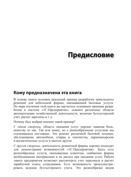1C:Предприятие 8.3. Практическое пособие разработчика. Примеры и типовые приемы. Издание 3. Цифровая версия  | GameKeySoft
