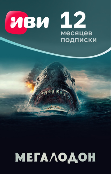 Подписка Иви на 12 месяцев  | GameKeySoft