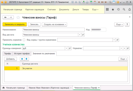 1С:Бухгалтерия СНТ. Базовая версия. Электронная поставка  | GameKeySoft