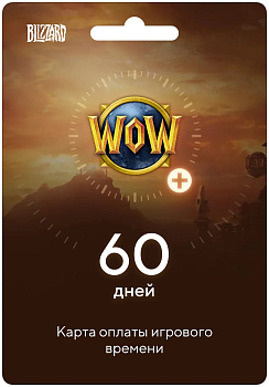 Карта оплаты игрового времени World of Warcraft на 60 дней  | GameKeySoft