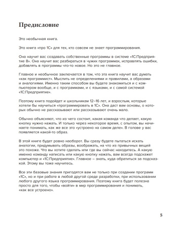 1С:Программирование для начинающих, 2-е стереотипное издание. Цифровая версия  | GameKeySoft