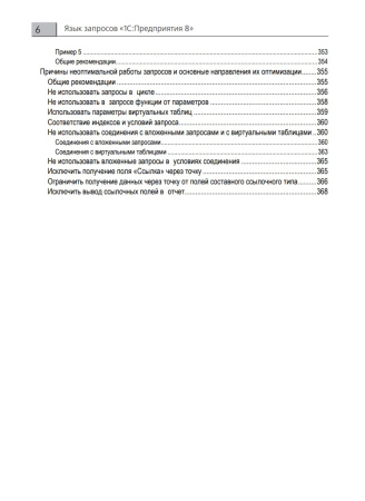 Язык запросов "1С:Предприятия 8", 2-е стереотипное издание. Цифровая версия  | GameKeySoft